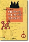 태초에여자가있었다(1~2완)